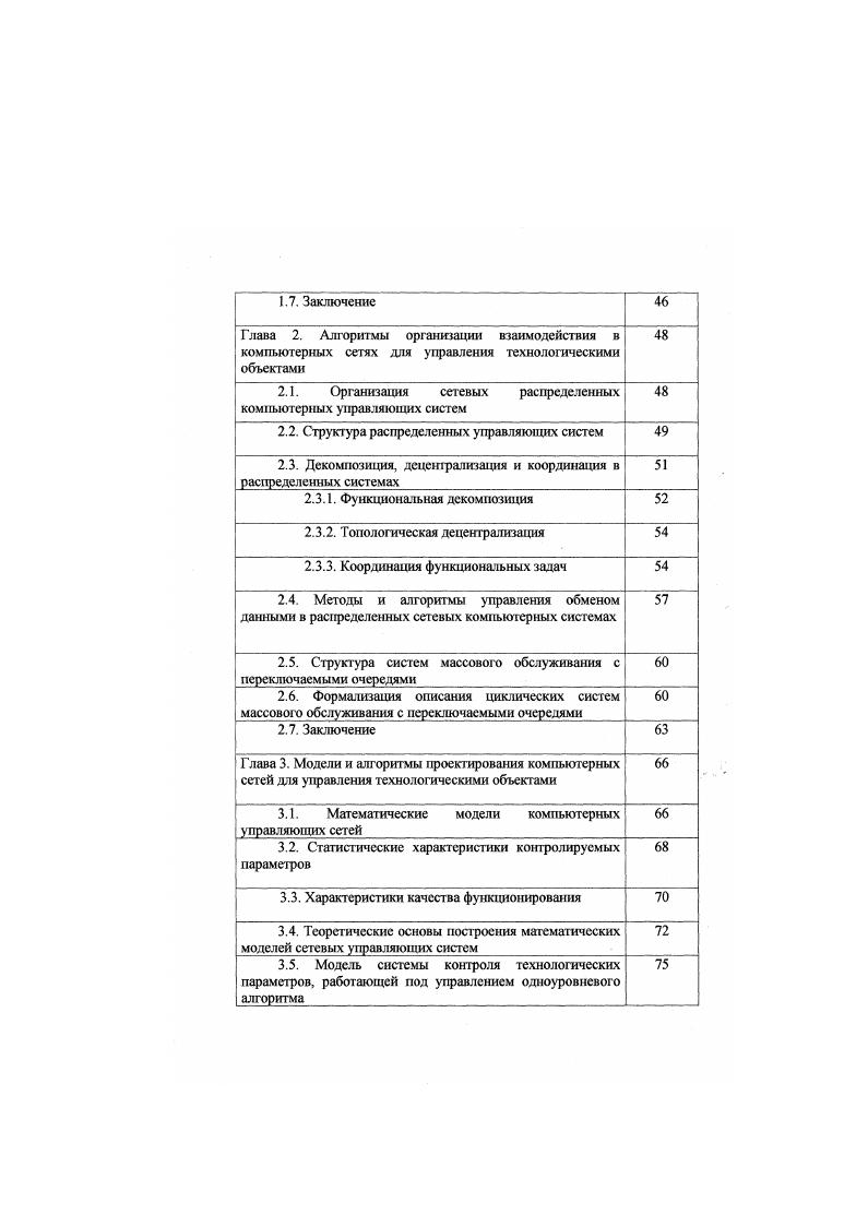 1.3. Системы диспетчерского управления и сбора данных 