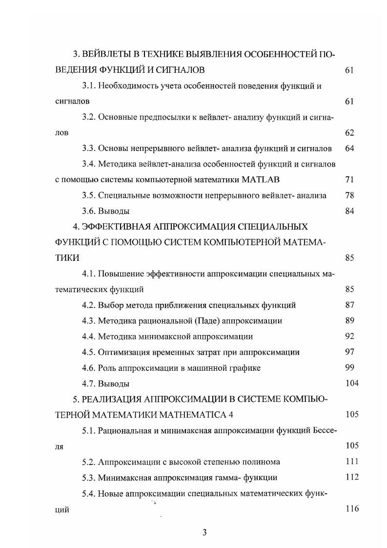 1.1. Роль приближения функций в решении практических задач 