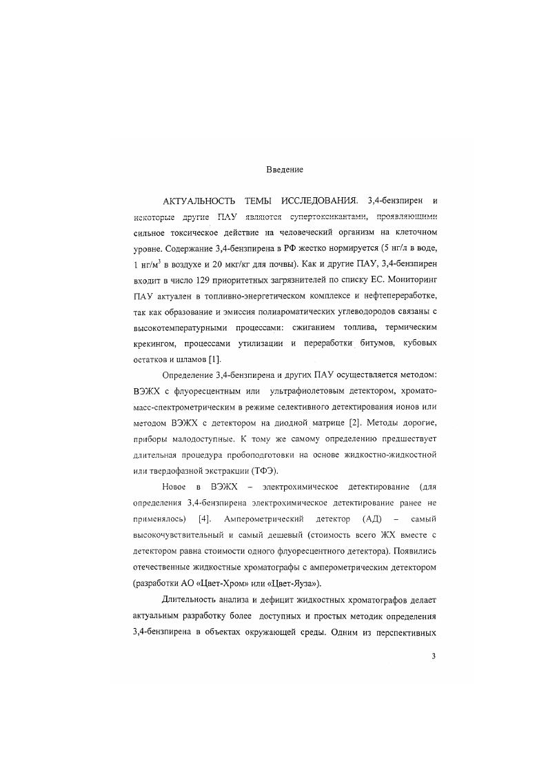 3.5. ВЭЖХ с ампсрмстрическн.м дегектором 