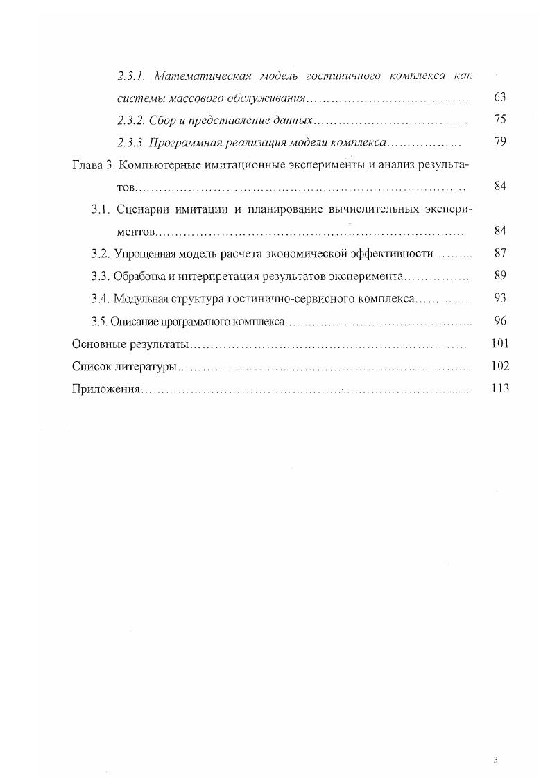 1.1.1. Цели, задачи и возможности исследования 