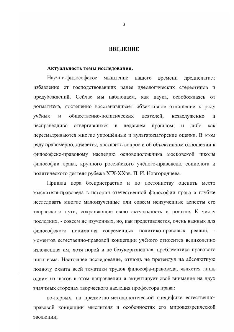  1 Предметносущностные основания естественноправовой