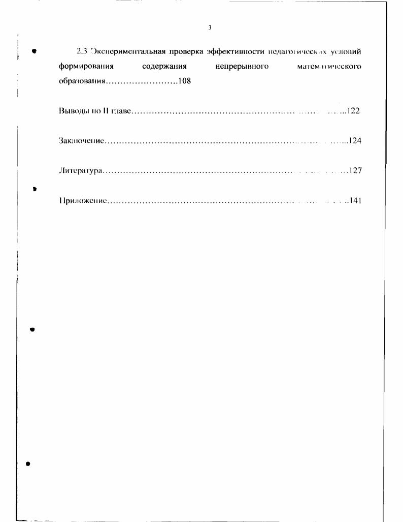 2.3 Экспериментальная проверка эффективное исдаин ичоеких условий формирования содержания непрерывного матсм пического