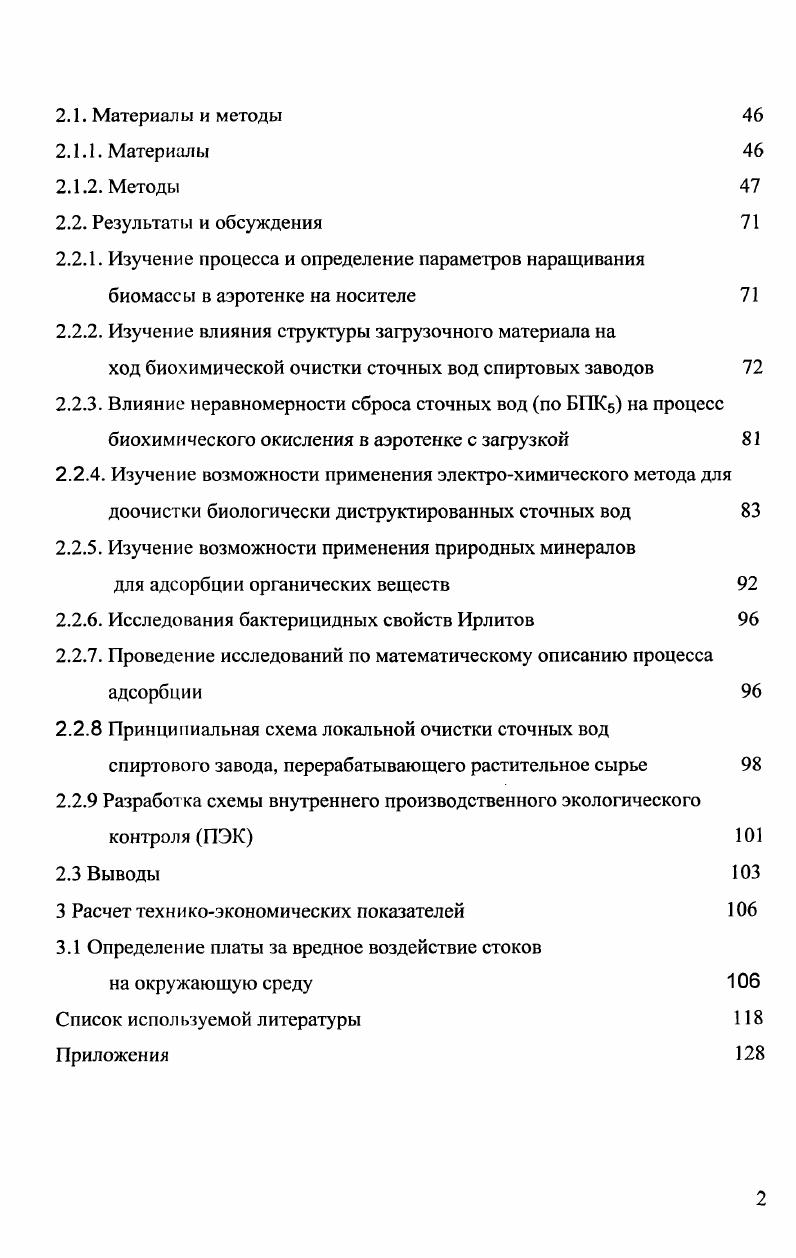 1.1.1. Характеристика химического состава сточных вод пищевых предприятий 