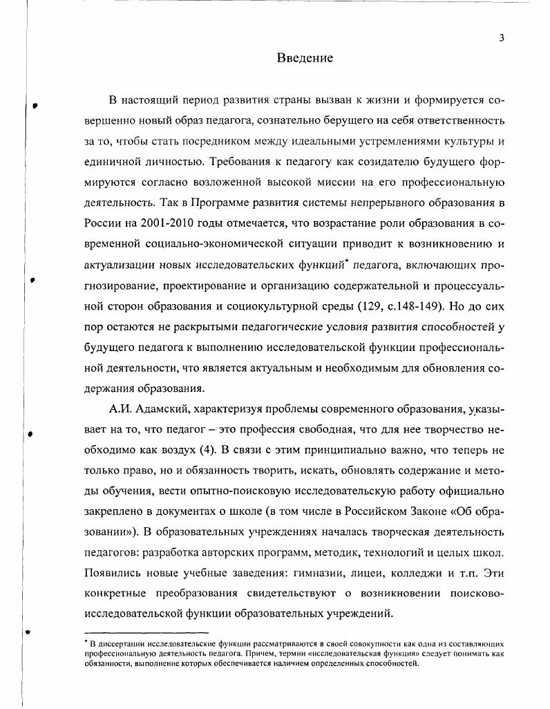 1.1. Исследовательская деятельность как фактор