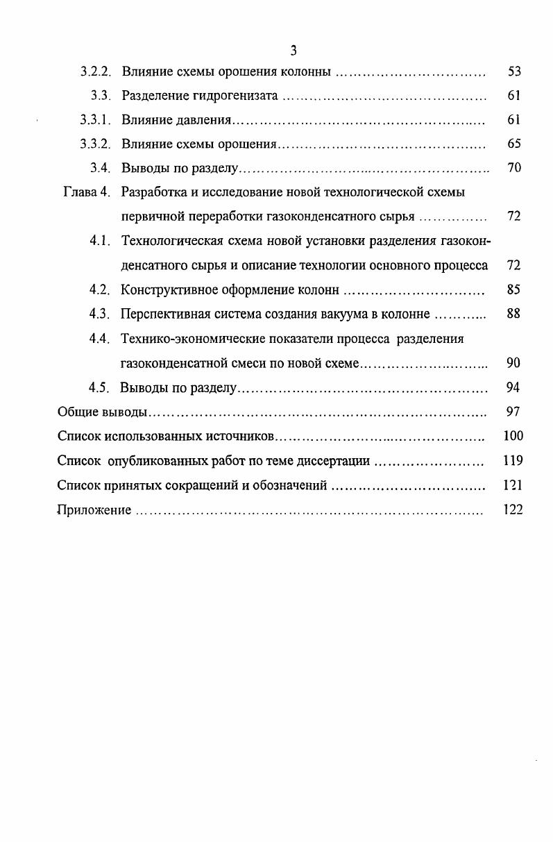 высокосернистых газоконденсатных смесей. 