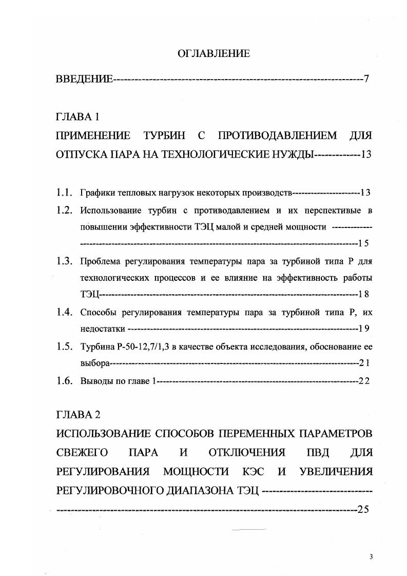 1.4. Способы регулирования температуры пара за турбиной типа Р, их недостатки1 