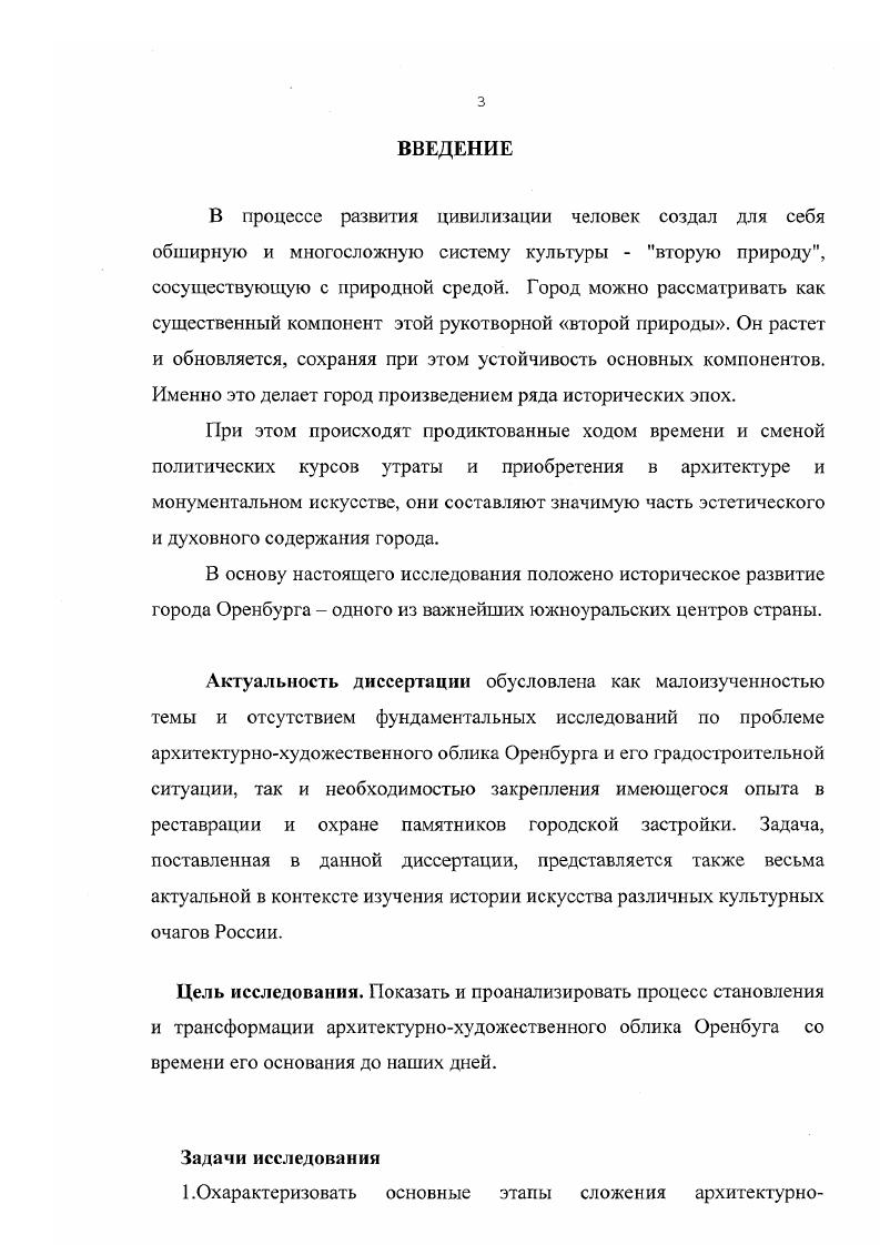 1.1.Оренбург в системе городов Урала