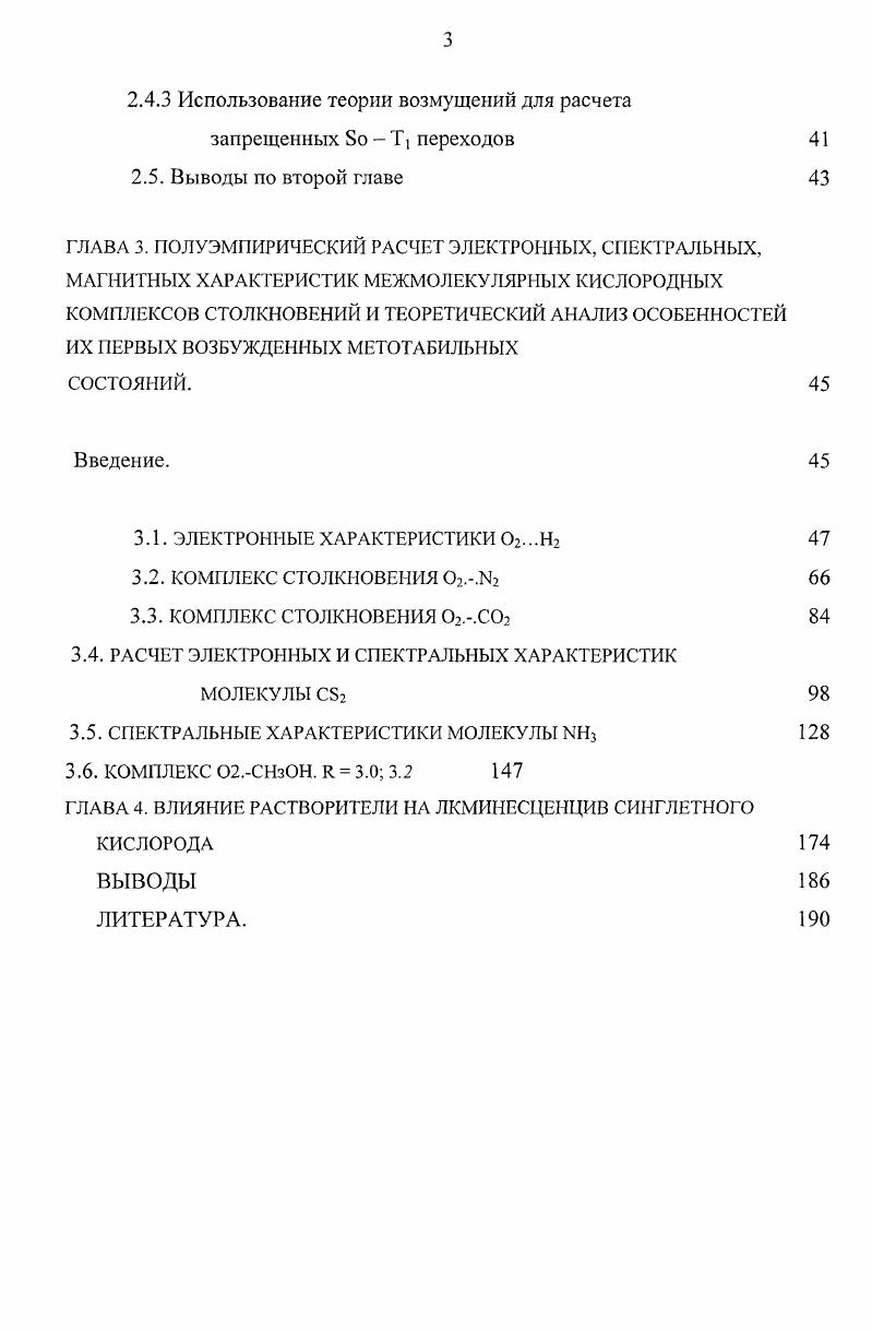 1.1. Роль синглетного кислорода в фотохимических