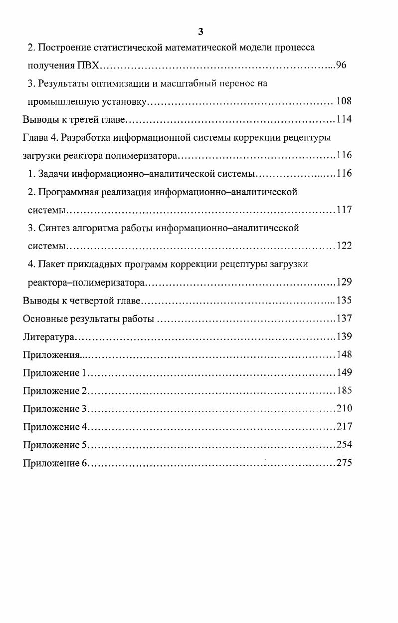 1.3. Макрокинетическая характеристика процесса получения суспснбзионного ПВХ. 