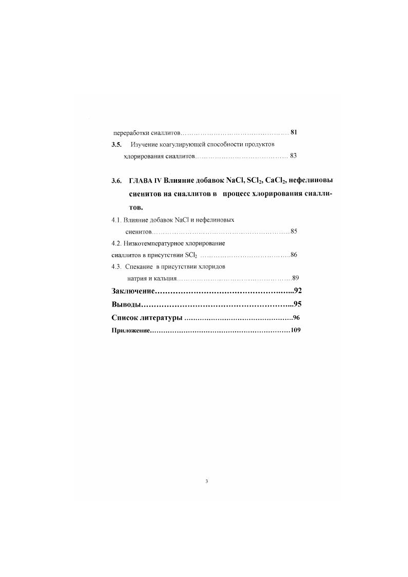 ЭКСПЕРИМЕНТАЛЬНАЯ ЧАС ТЬ ГЛАВА II Краткая характеристика алюмосиликатных руд и методика эксперимента