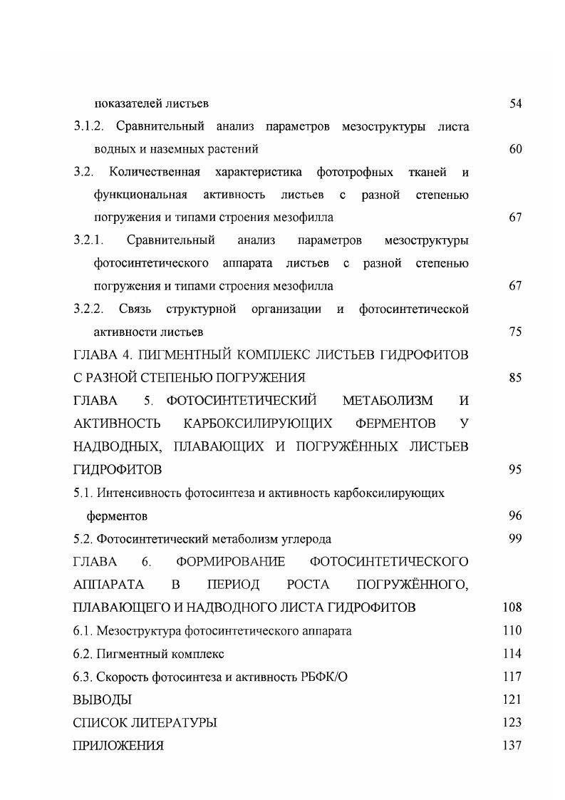 1.2. Экологобиологическая характеристика высших водных растений 