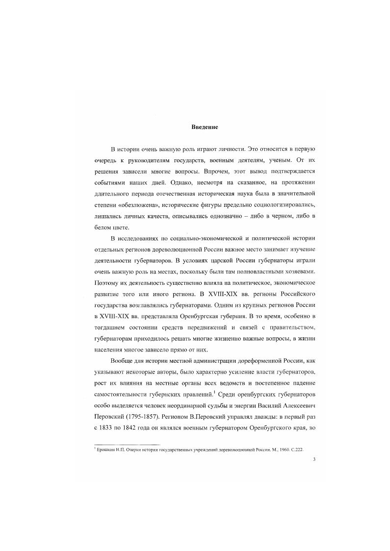 Оренбургской губернии в первой половине XIX в 