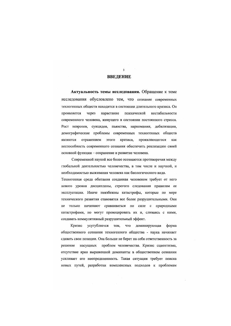 1.1 Основные подходы к анализу особенностей функционирования сознания.