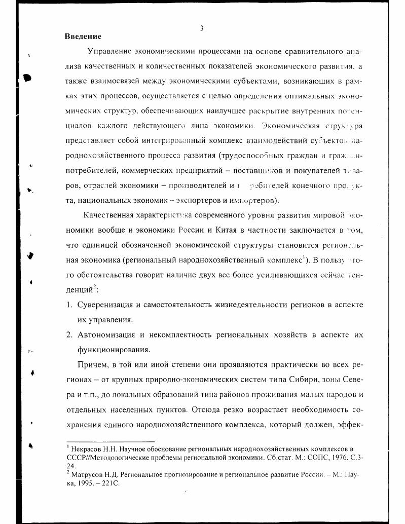1.1. Территориальнодемографические предпосылки экономического развития.