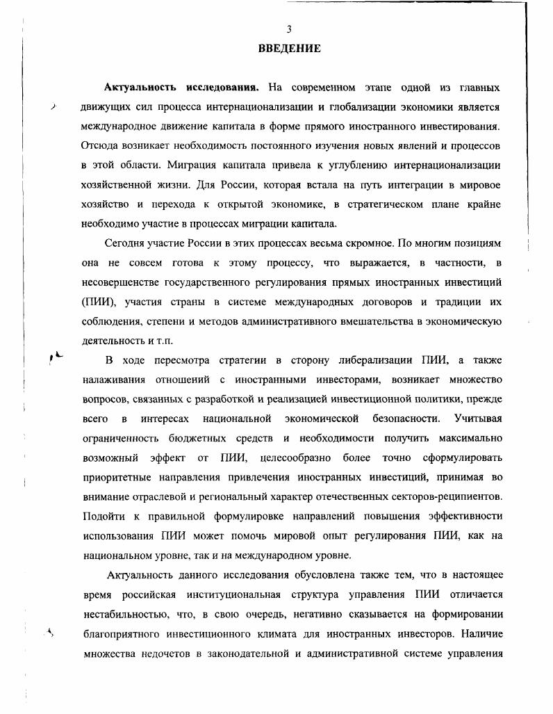 1.1. Понятие ПИИ. Общий объем, географические направления