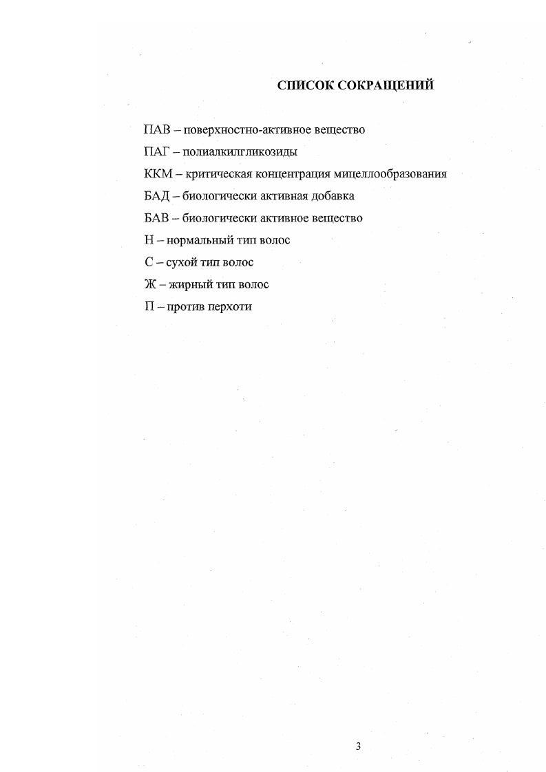 косметических средств для мытья волос 