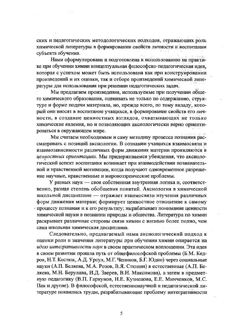 доктор педагогических наук профессор Г.М. Чернобельская