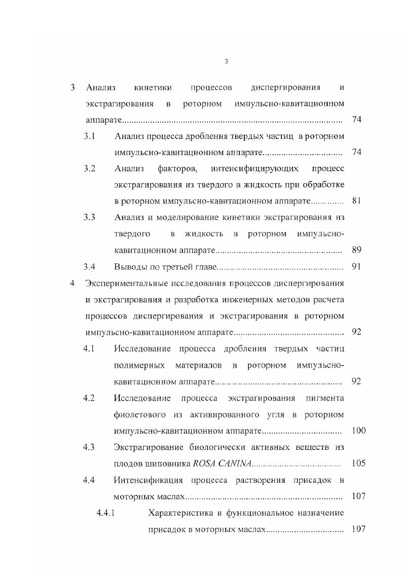 совмещенных процессов диспергирования и экстрагирования