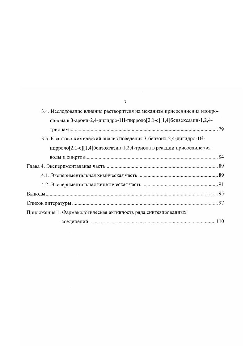 Глава 2. Сравнительный анализ присоединения нуклеофильных реагентов к гетере