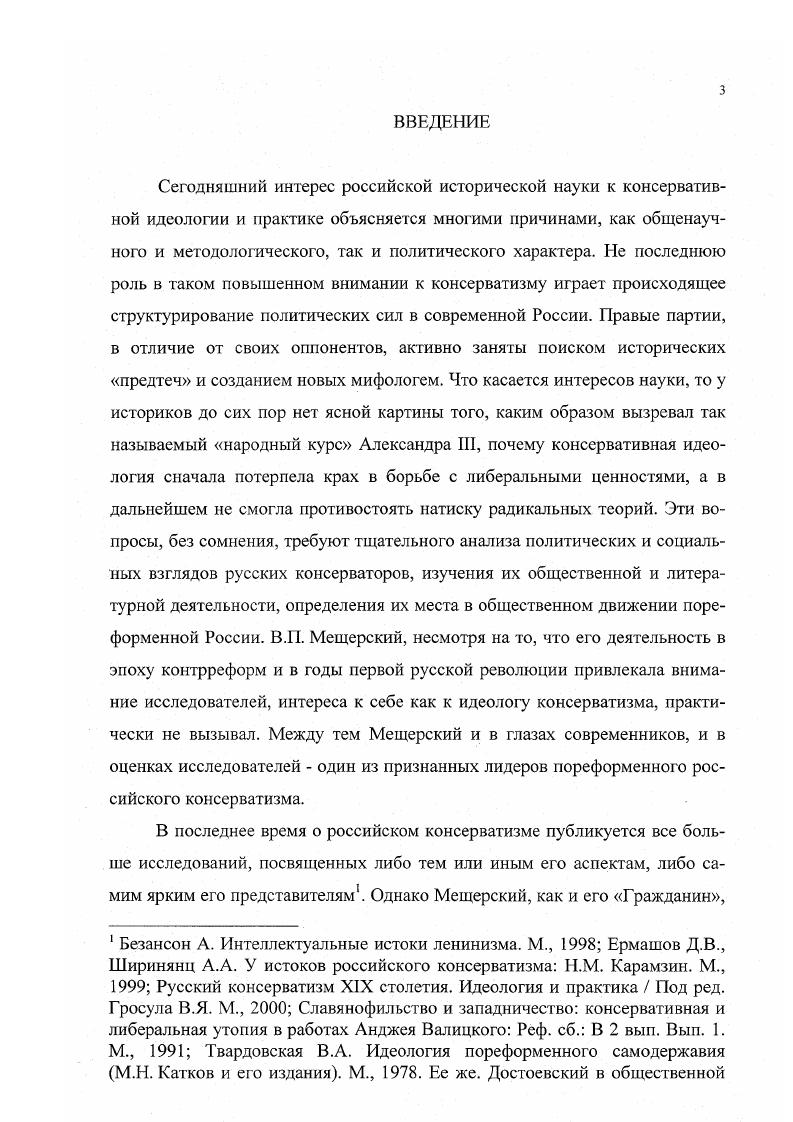 Глава 2. Великие реформы в публицистике В.П. Мещерского