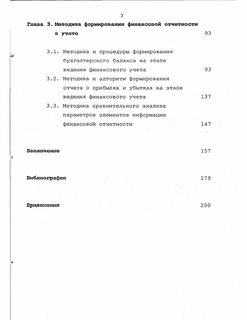 1.2. Экономическая сущность современных концепций финансового учета и