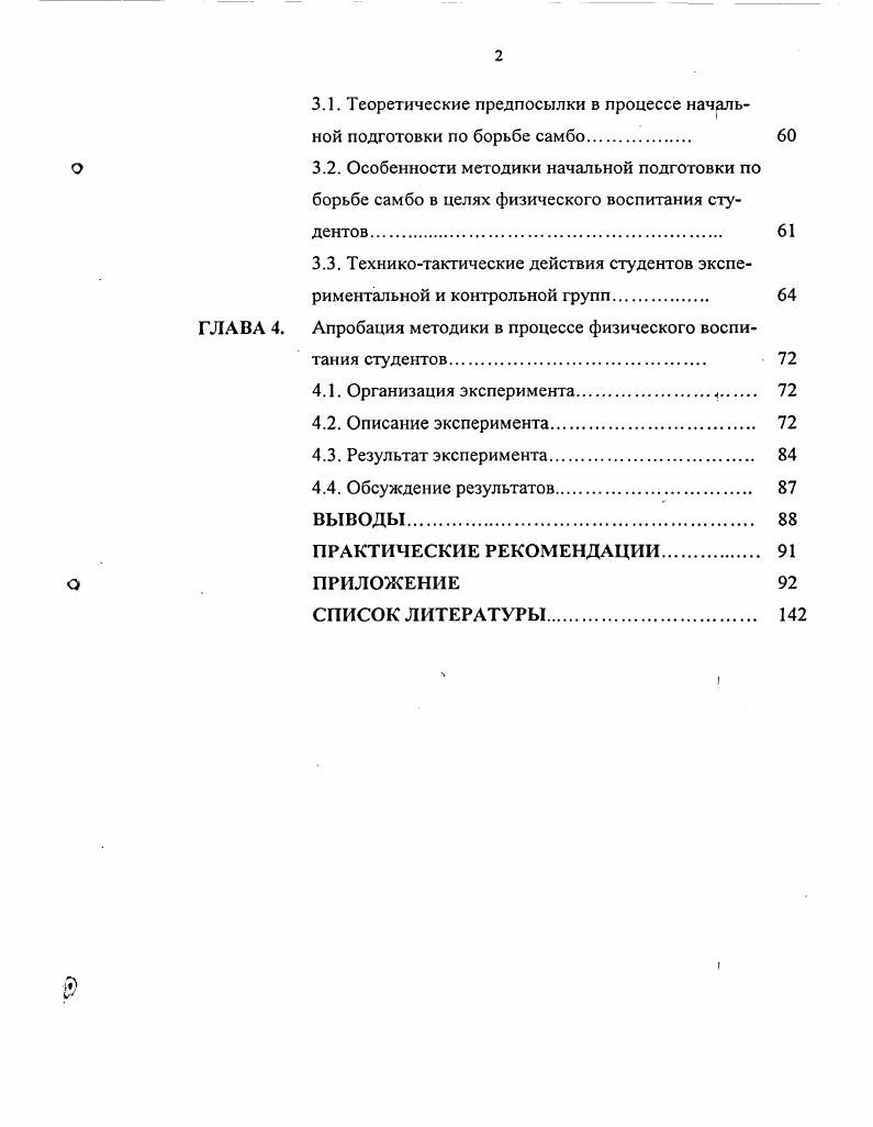 ГЛАВА 2. Задачи, методы и организация исследования. 