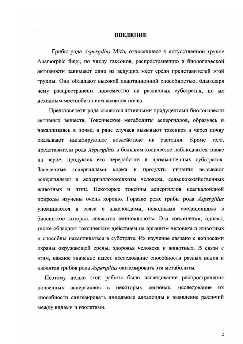 2. Встречаемость грибов рода i на различных субстратах 
