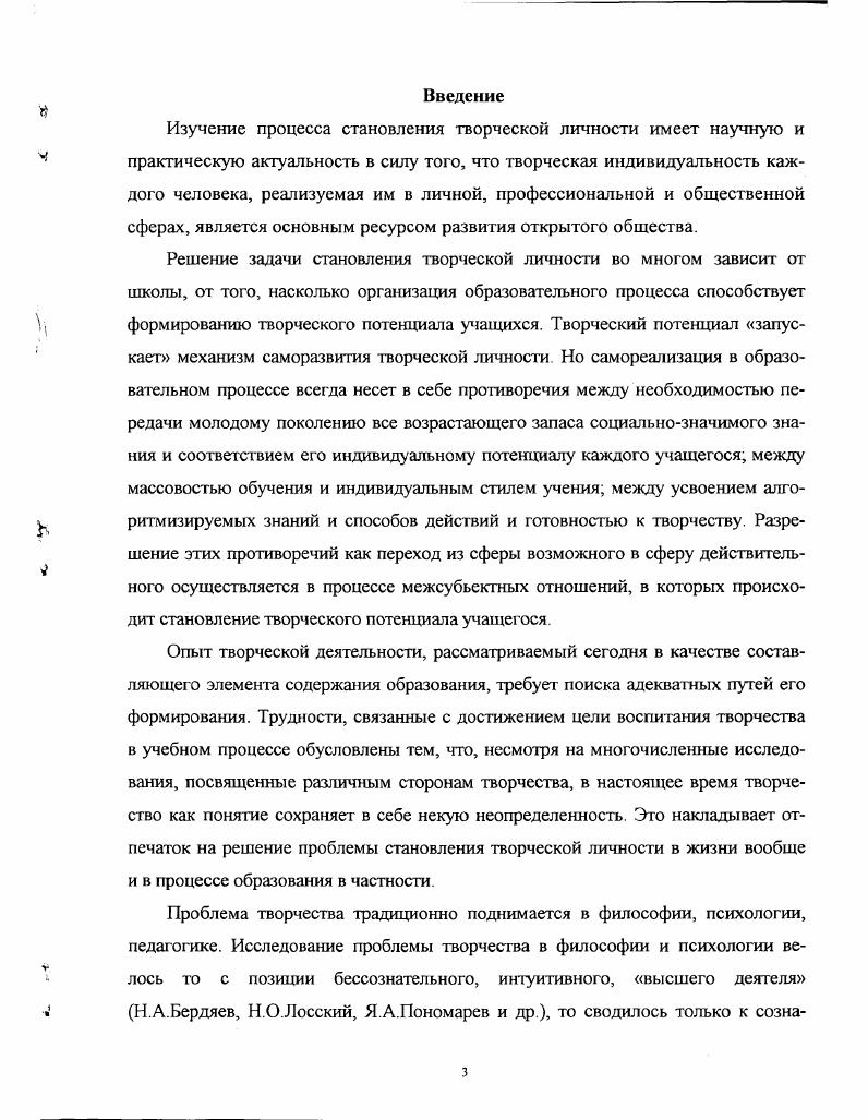 1.2. Сущность и содержание творческого потенциала учащихся