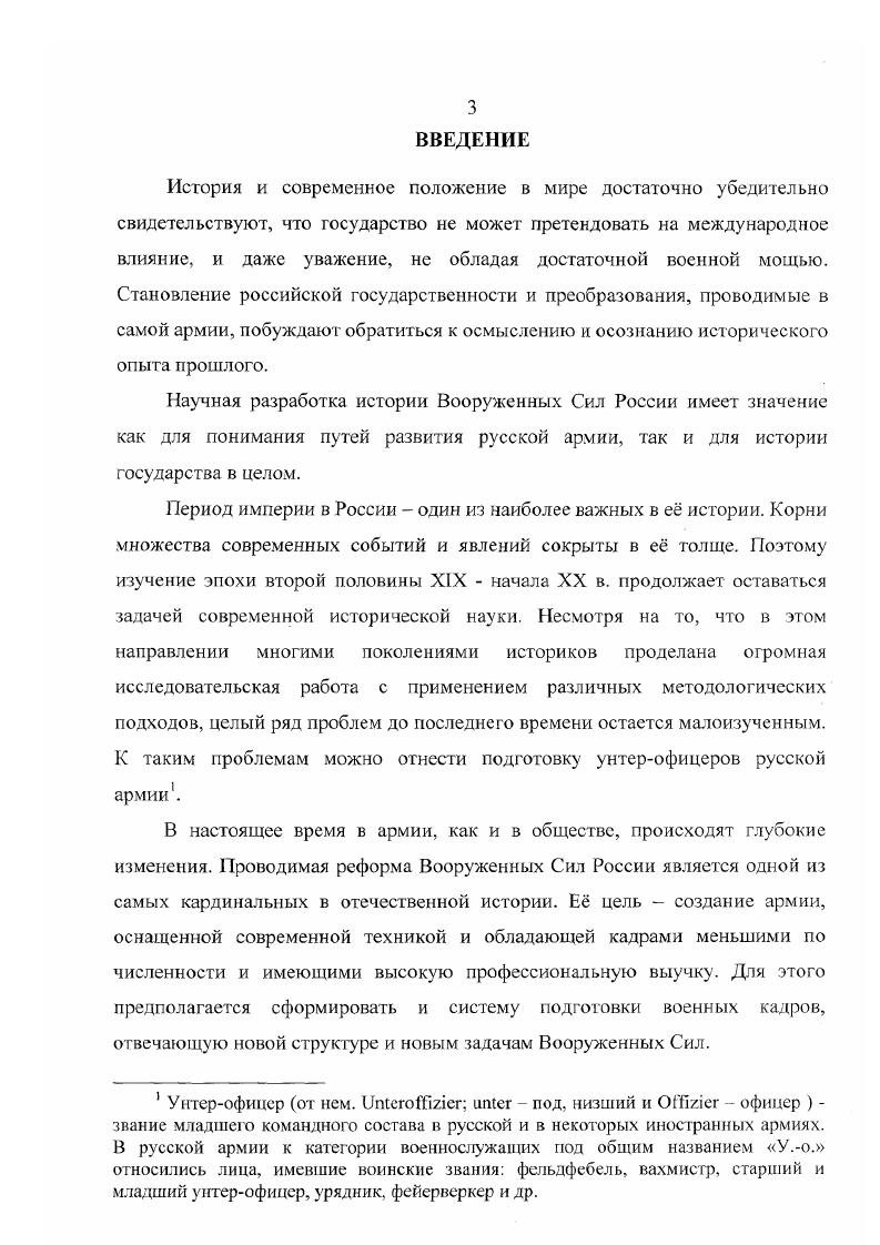  1. Повышение социального статуса унтерофицеров и их