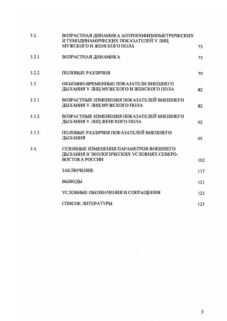 СЕЗОННЫЕ ИЗМЕНЕНИЯ КАРДИОРЕСПИРАТОРНОЙ СИСТЕМЫ У ЖИТЕЛЕЙ СЕВЕРА