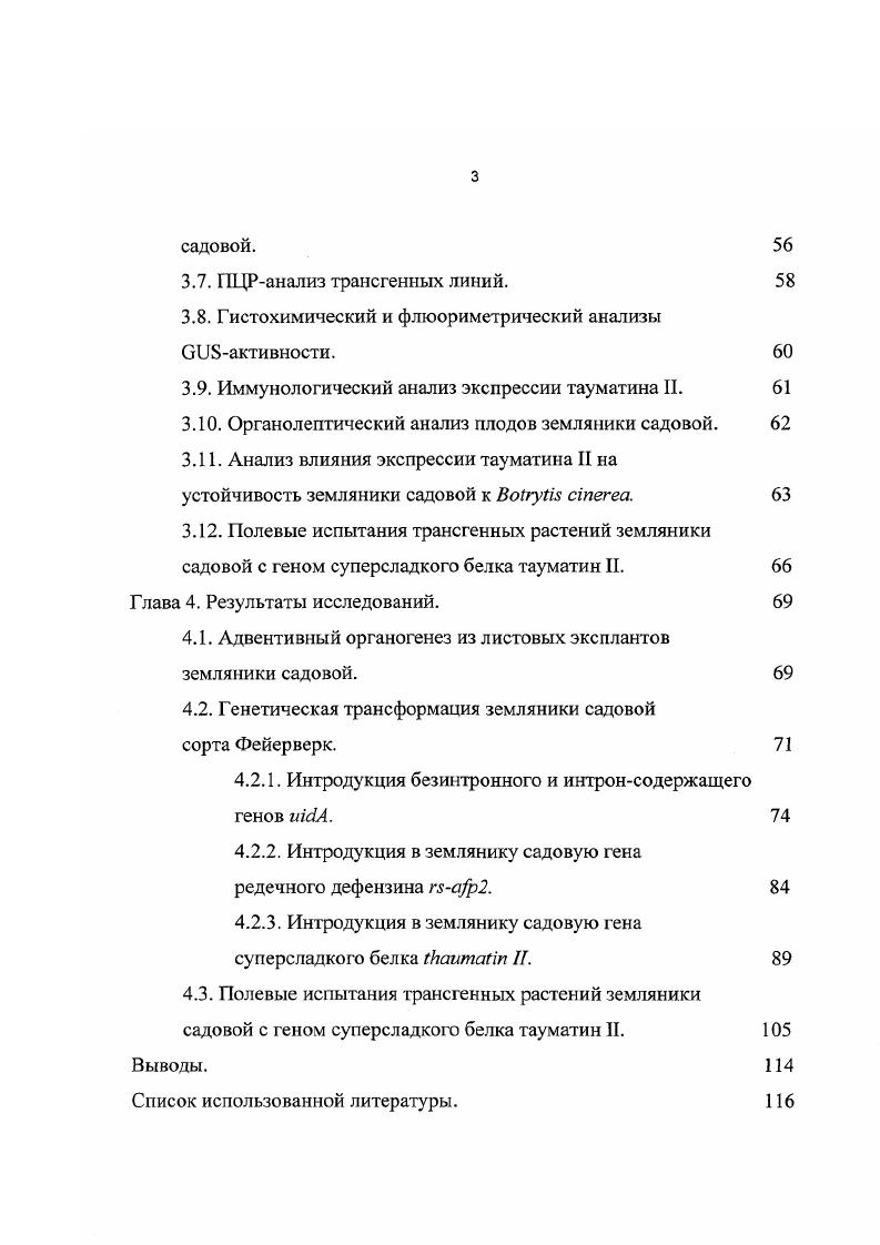 1.2. Молекулярная селекция земляники садовой. И