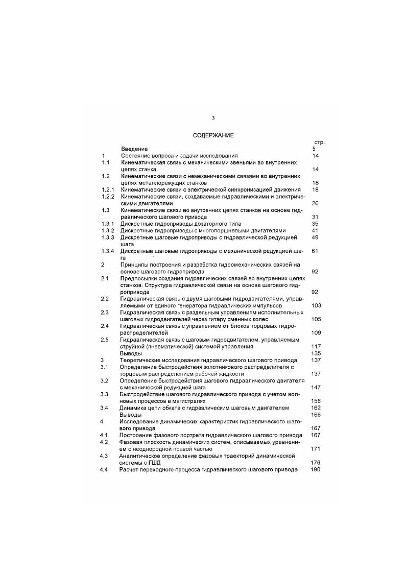 1.1 Кинематическая связь с механическими звеньями во внутренних цепях станка 