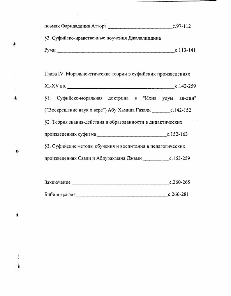 1. Древневосточные источники педагогических и дидактических