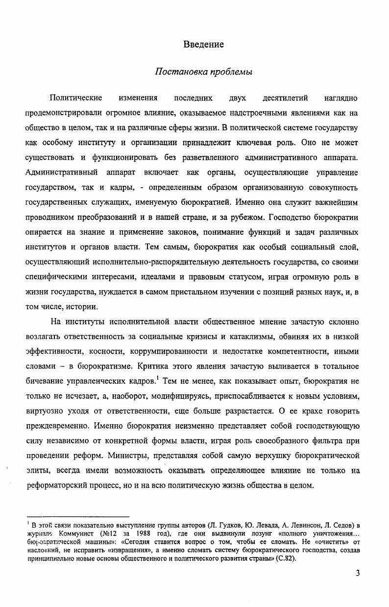 1.1 Генезис и особенности функционирования бюрократии