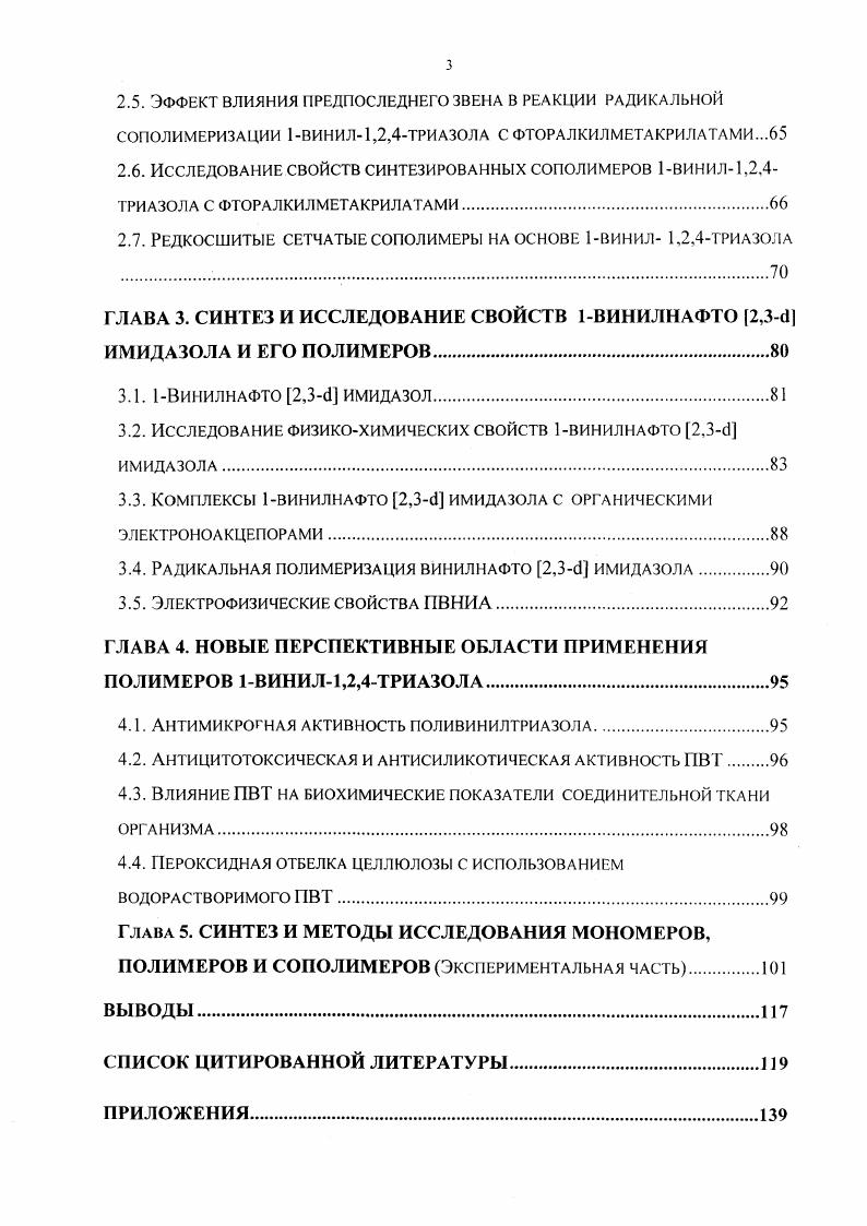 1.1. МЕТОДЫ СИНТЕЗА 1 ВИНИЛТРИАЗОЛОВ.II