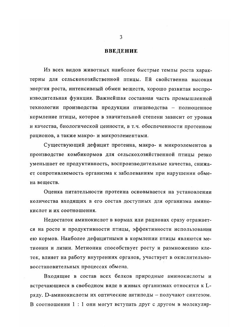 ЗЛ. Условия кормления и содержания подопытных