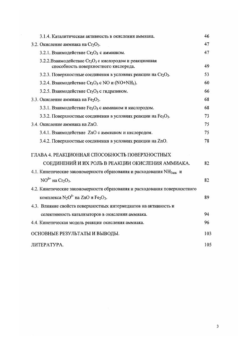 1.2. Механизм низкотемпературного окисления аммиака на металлах. 