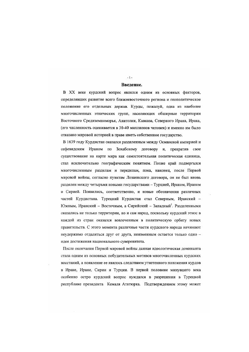 в Турции в е гг.и появление РПК стр 