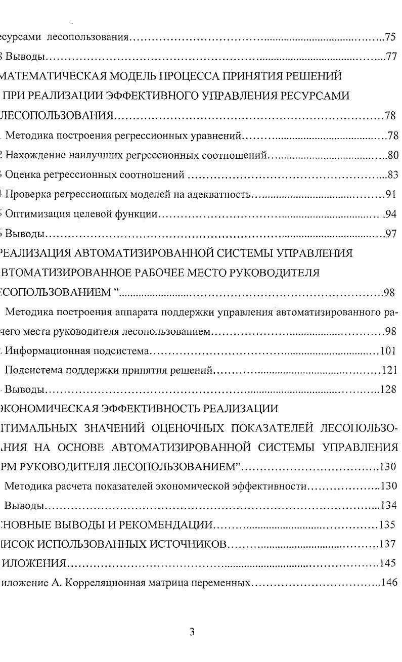 Технологическая и организационная структуры управления ресурсами
