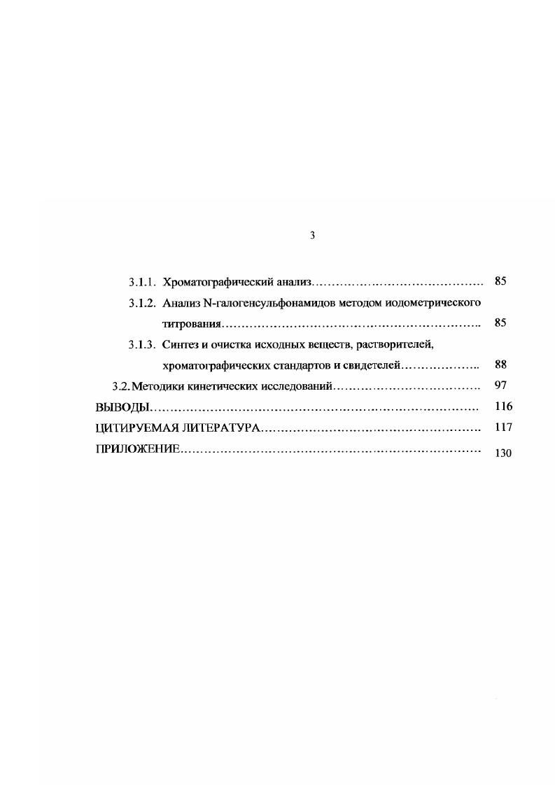 1.2. Радикальная теломеризация с использованием галоенсодержащих телогенов ХН. 