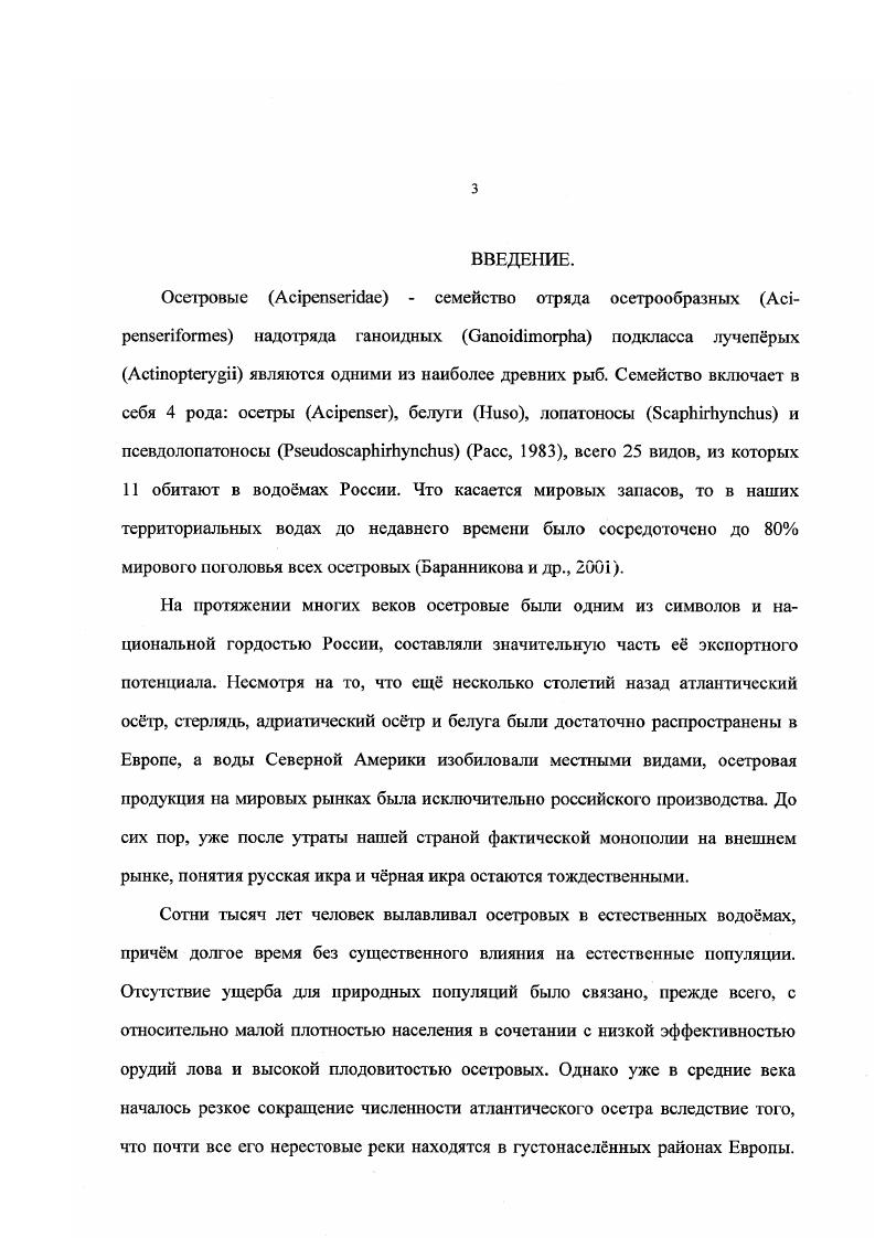 1.2. Состояние селекционноплеменной работы в осетроводстве.