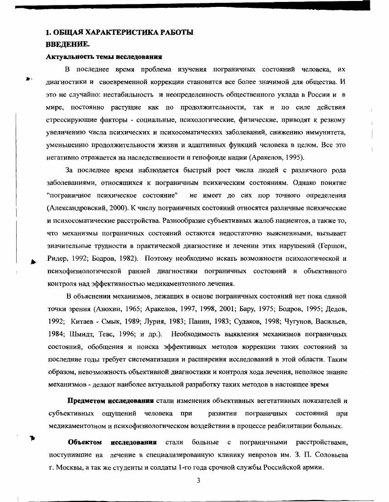 1.2. Генерирующие структуры стресса и дистреса.