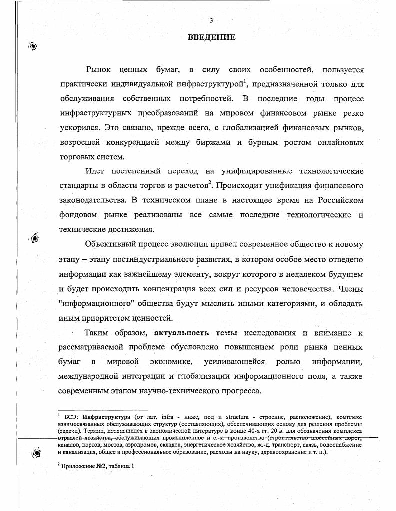 1.1. Анализ состояния международного рынка ценных бумаг.