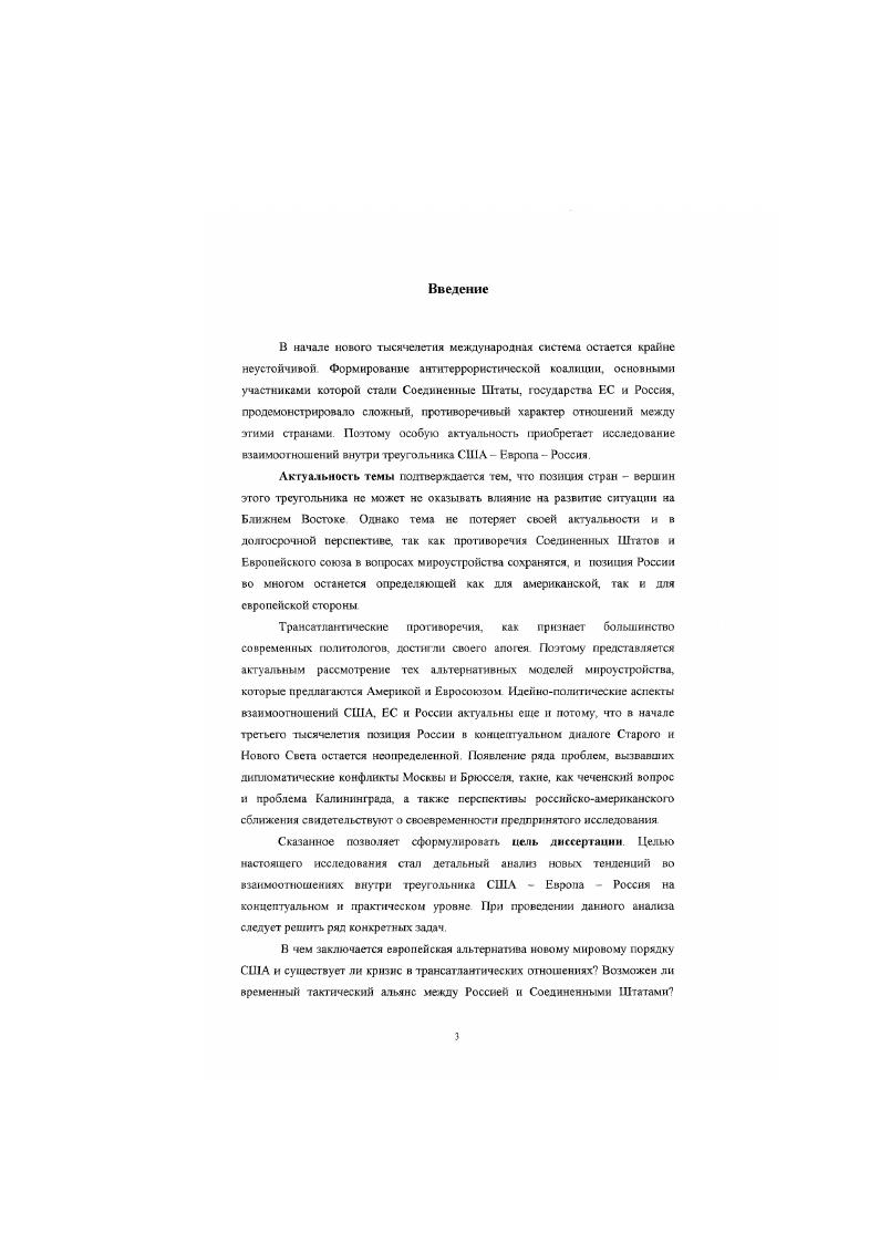 I. 2. Идеологическая основа новою мирового порядка США и