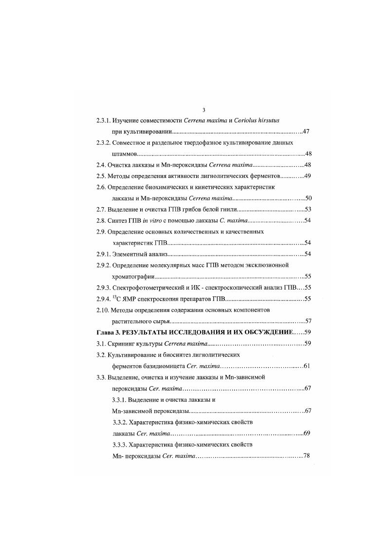 1.1.1. Особенности строения лигнина  природного субстрата грибов белой гнили