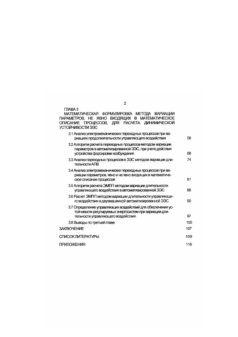 2 2 Расчет электромеханических переходных процессов при вариации двух параметров