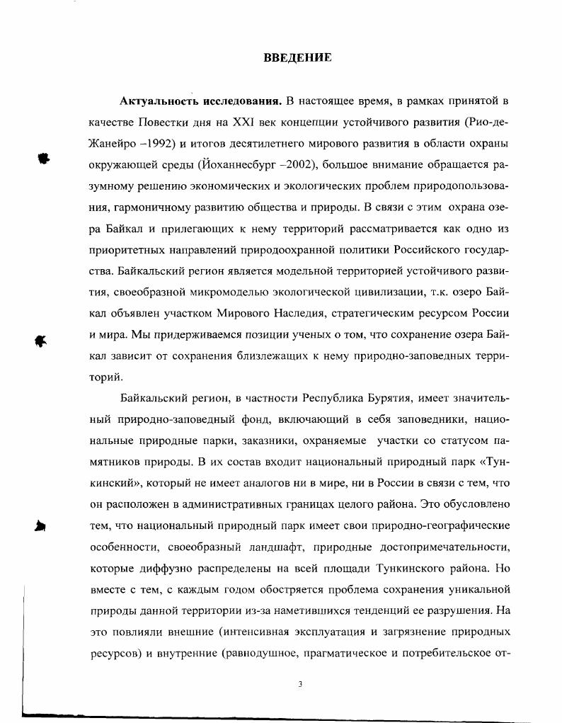 1.2. Роль природнозаповедных территорий в формирова 