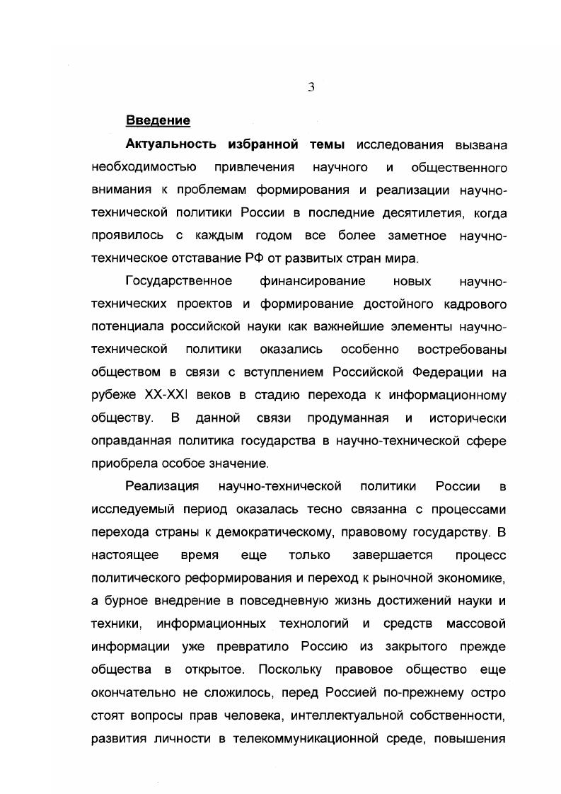 Раздел 1. Эволюция взаимоотношений власти и научнотехнической интеллигенции в е гг.4
