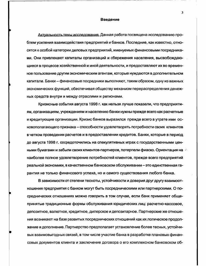 1.1. Развитие отношений банкклиент в