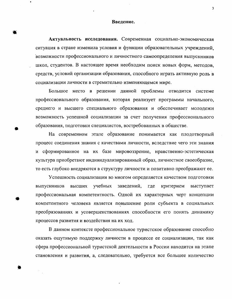 1.2. Функции профессионального туристского образования по социализации личности. 